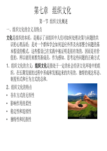 第七章 组织文化