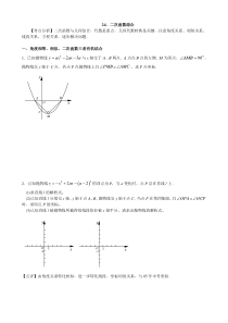 中考复习专题第24题二次函数综合(已核对修改)