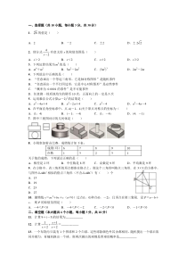 中考数学复习交流卷（六）