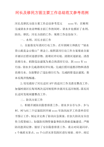 河长及移民方面主要工作总结范文参考范例