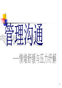 管理心理学(情绪与压力)a（PPT77页)
