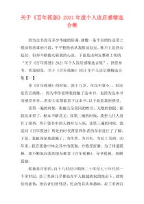 关于《百年孤独》2021年度个人读后感精选合集