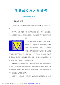 桶壁效应与执行障碍