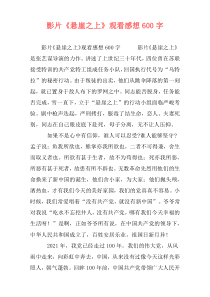 影片《悬崖之上》观看感想600字