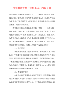 英语教师年终（述职报告）精选3篇