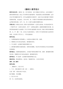 小学六年级语文下册 瀑布教学设计 说课稿 教学反思
