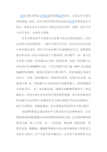 初中化学方程式书写及应用指导