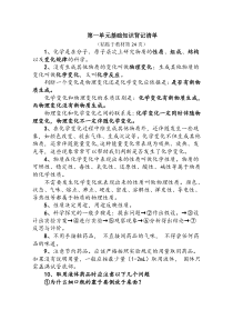 九年级化学专题：第一单元基础知识背记清单