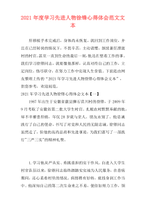 2021年度学习先进人物徐锋心得体会范文文本