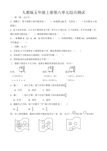 人教版五年级数学上册第6单元试卷1