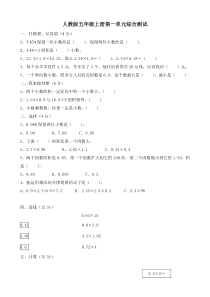 人教版五年级数学上册第1单元试卷1