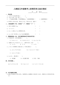 人教版五年级数学上册第4单元试卷2