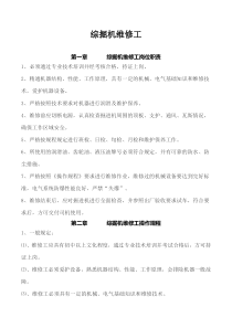煤矿技能培训：综掘机维修工考试题