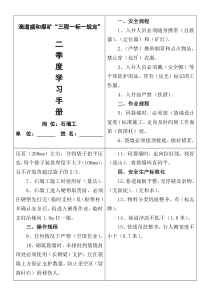 煤矿培训材料：石墙工