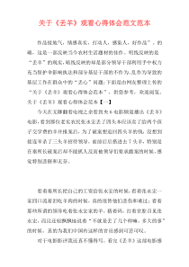 关于《丢羊》观看心得体会范文范本