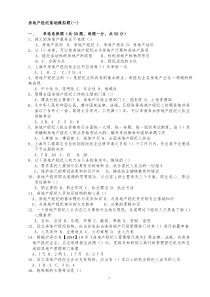 上海房地产经纪基础模拟题一
