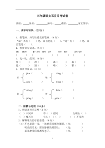 人教版小学三年级下册语文第四次月考试卷DOC版