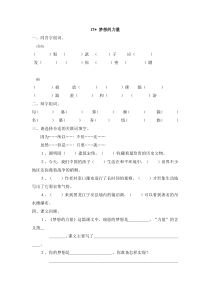 人教版小学五年级语文下册课时练：梦想的力量
