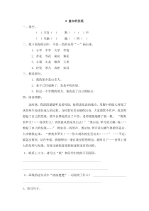 人教版小学五年级语文下册课时练：童年的发现