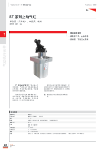 气动执行元件1ST系列止动气缸