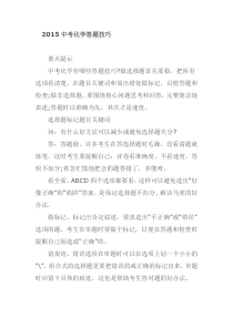 中考化学答题技巧2