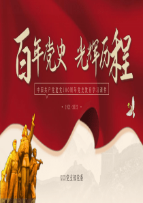 建党100周年党史教育课件PPT模板下载