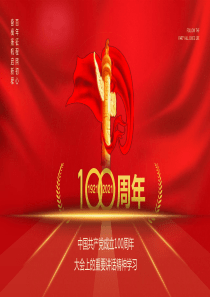 学习贯彻庆祝建党大会七一重要讲话精神PPT模板下载