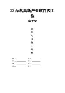 多排悬挑架主梁验算(花篮螺栓式)专项施工方案范本