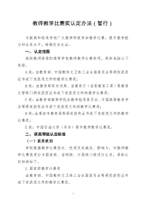 教师教学比赛奖认定办法(暂行)