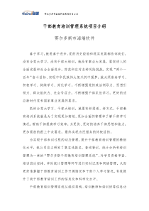 干部教育培训管理系统