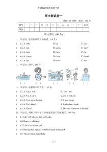 外研版四年级下册英语期末试卷(附答案)