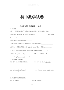 苏科版九年级数学上册《一元二次方程》专题训练一