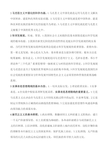 毛概简答题论述题整理