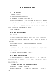自学考试讲义：古文史一第二编秦汉文学（一）