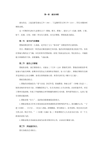 自学考试讲义：古文史一第三编魏晋南北朝（一）