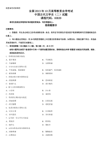 自学考试真题：13-10全国中国古代文学史（二）