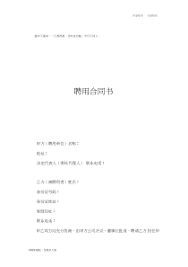 高管聘用书