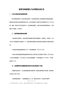 高考地理专题：高考文综地理九个必考知识点汇总