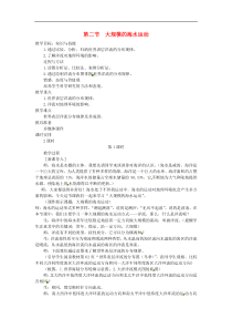 人教版高中地理必修二：大规模的海水运动教案