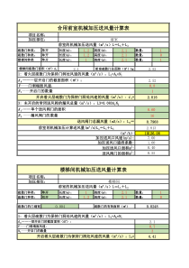 新规加压送风计算