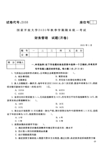 2021年1月国家开放大学电大专科财务管理期末试卷及答案
