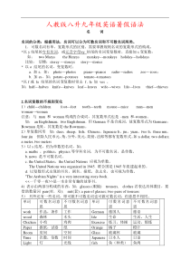 人教版八升九年级英语暑假语法总结