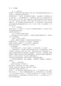 (完整word版)管理学大纲(整理)