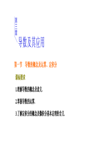 第一节--导数的概念及运算、定积分
