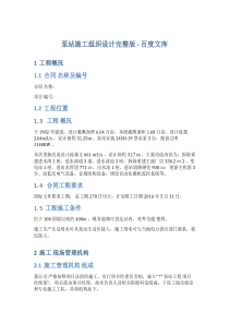 泵站施工组织设计11