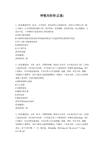 呼吸内科学(正高)题库