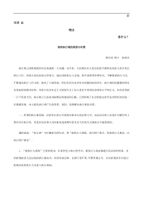 浅析执行难的原因与对策发展与协调