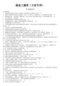 煤矿培训材料：文盲掘进工判断题