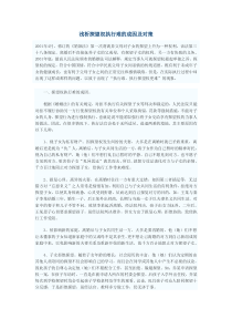 浅析探望权执行难的成因及对策