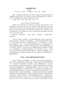 浅谈民事执行意识